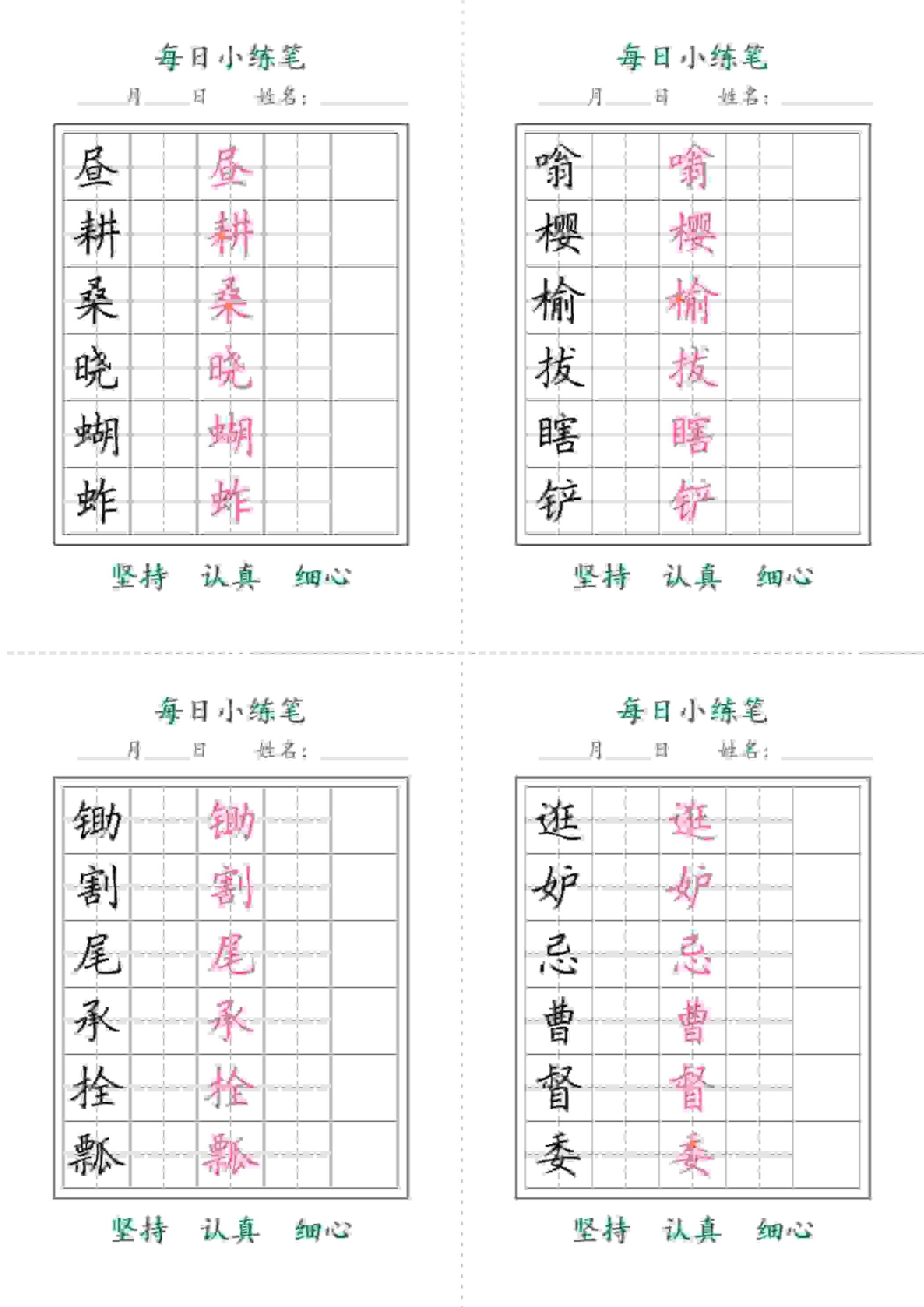 五年级下语文每日小练笔-迦哆网创社