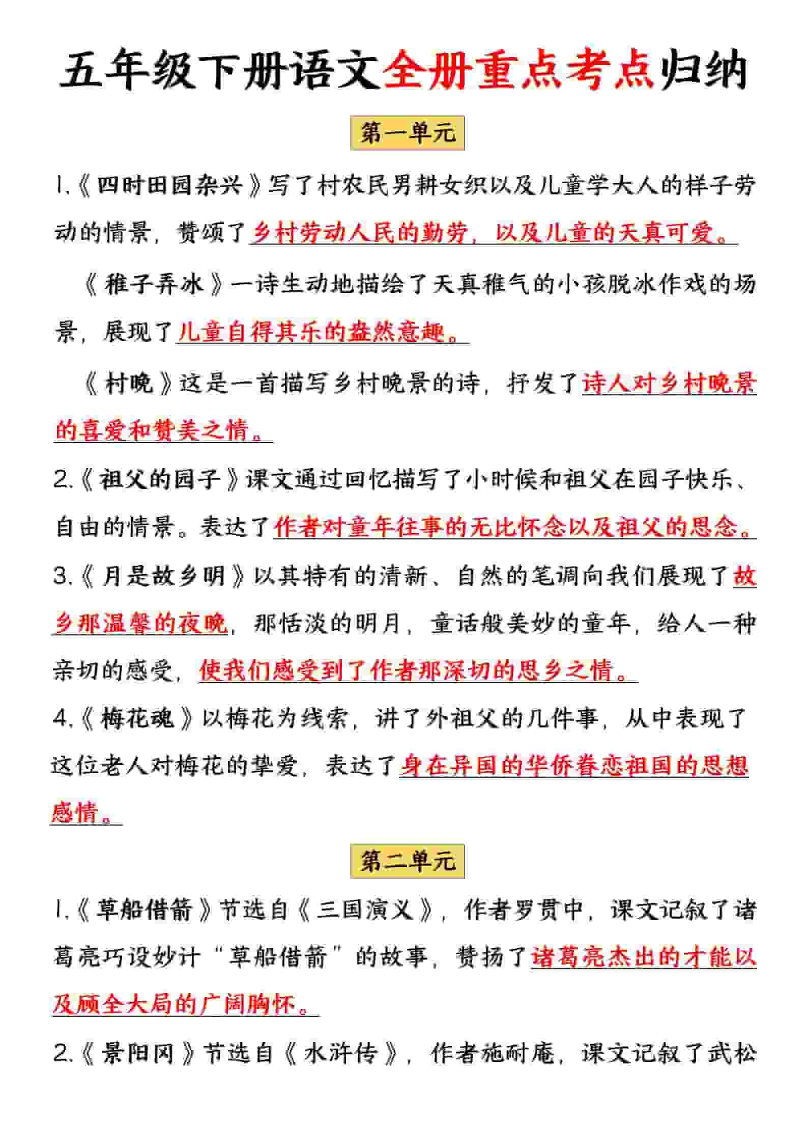 五年级下语文全册重点考点归纳-迦哆网创社