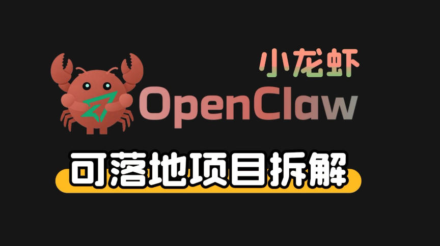 小龙虾OpenClaw+秘塔AI项目，实战可落地项目【变现链路拆解】-迦哆网创社