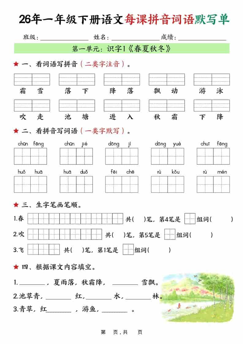 一年级下语文26春每课拼音词语默写单（36页）-迦哆网创社