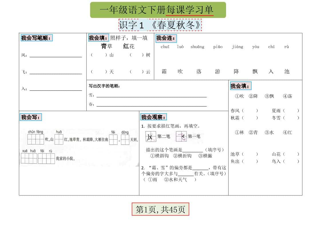一年级下语文每课学习单-迦哆网创社