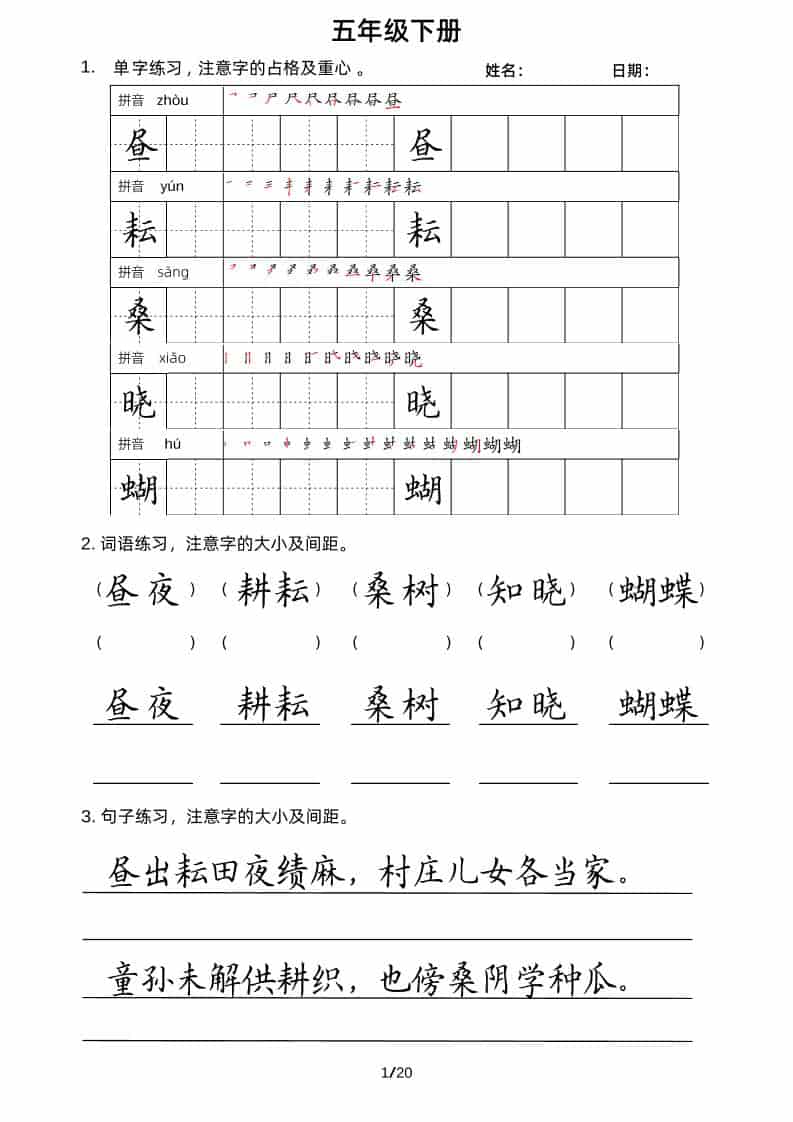 五年级下语文卷面书写练习-迦哆网创社