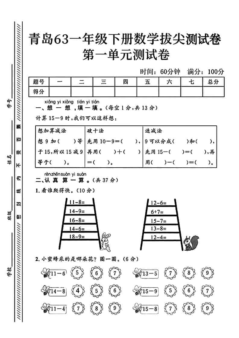 一年级下数学第一单元拔尖测试卷《青岛63版》-迦哆网创社
