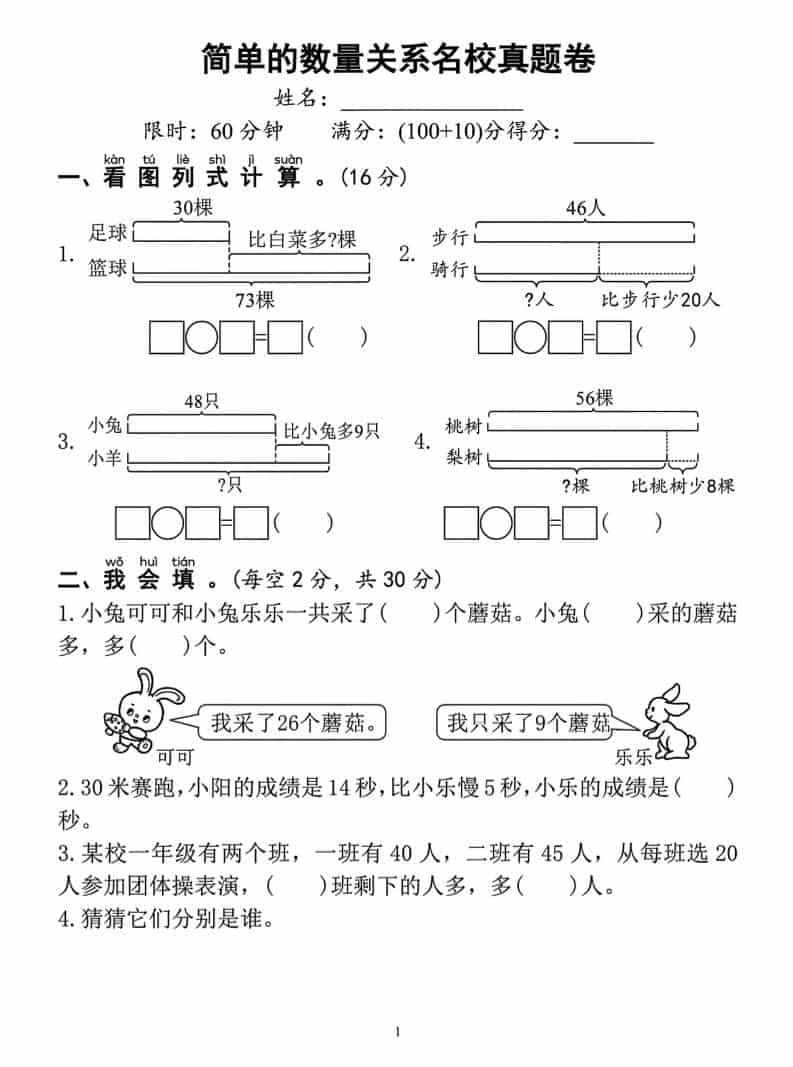 一年级下数学简单的数量关系名校真题卷-迦哆网创社