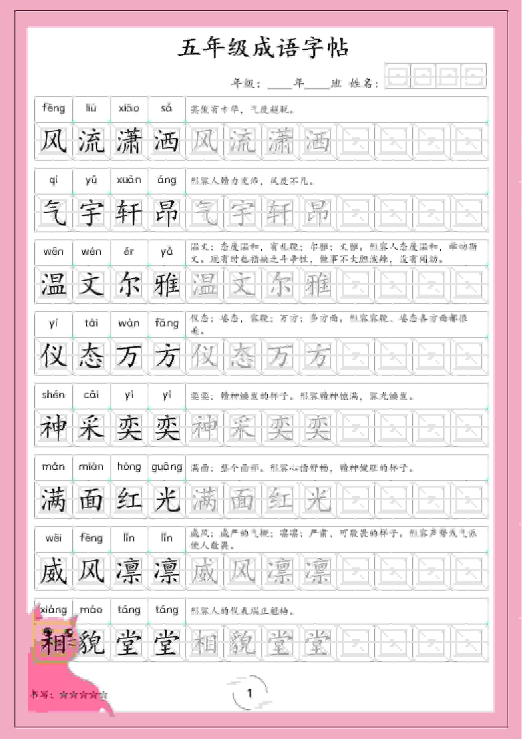 五年级下语文成语字帖-迦哆网创社