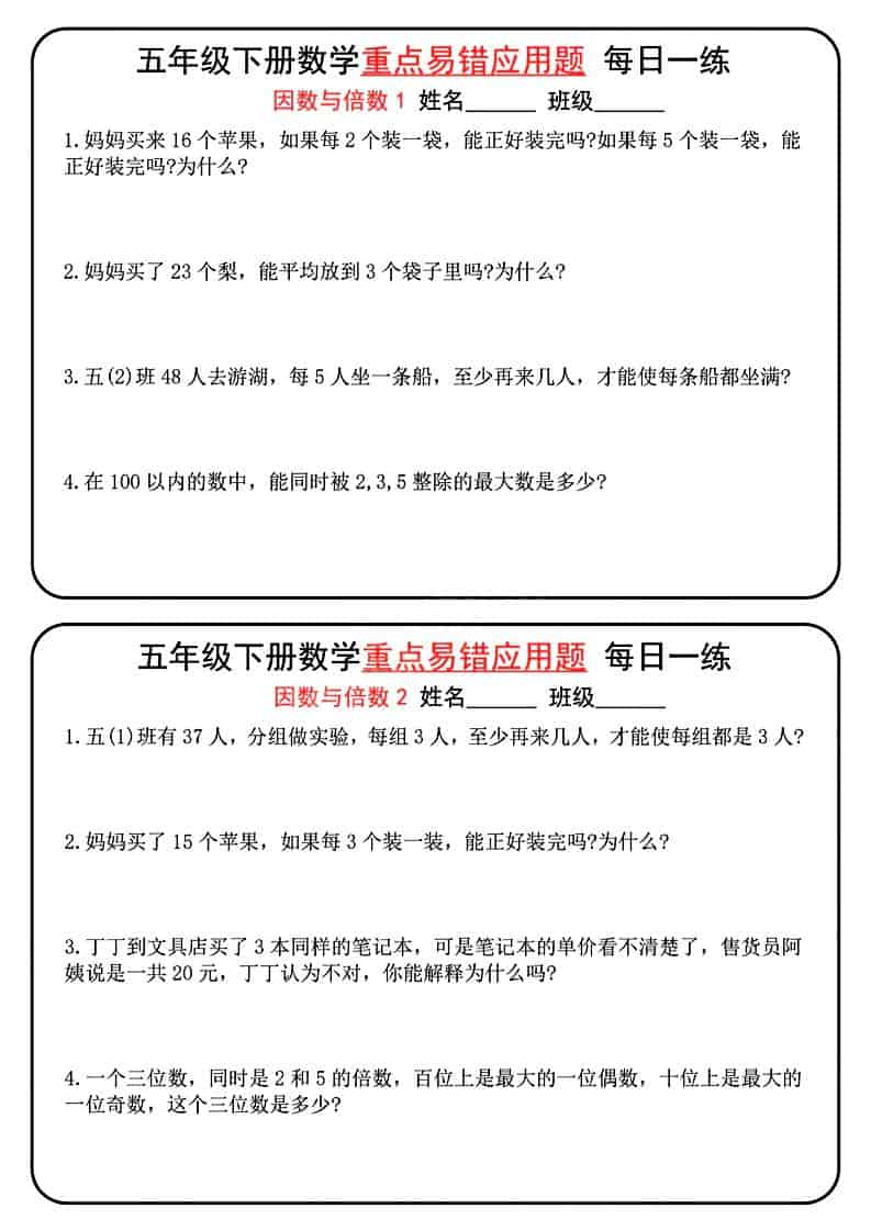 五年级下数学重点易错应用题每日一练-迦哆网创社