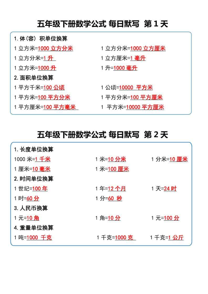 五年级下数学数学公式每日默写小纸条-迦哆网创社