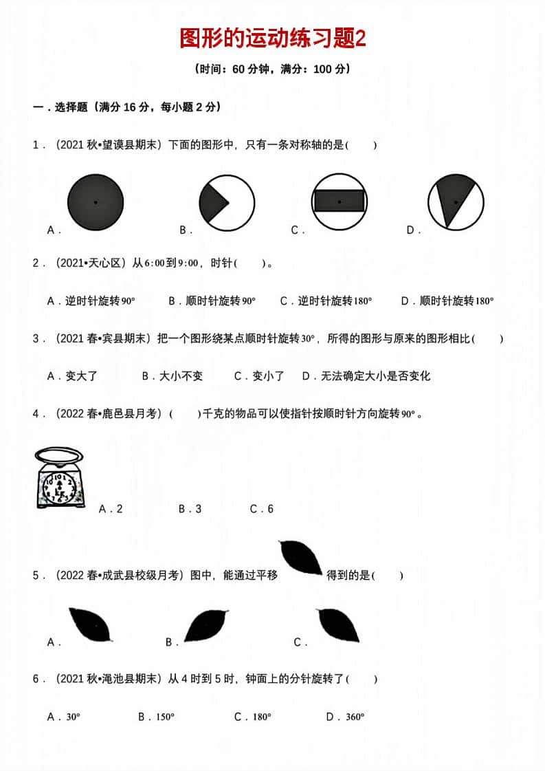五年级下数学图形的运动练习题2-迦哆网创社