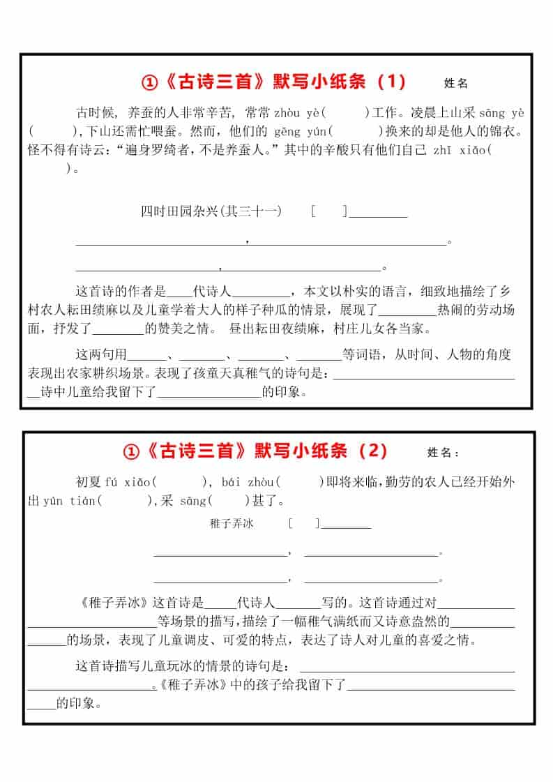 五年级下语文每课默写小纸条-迦哆网创社