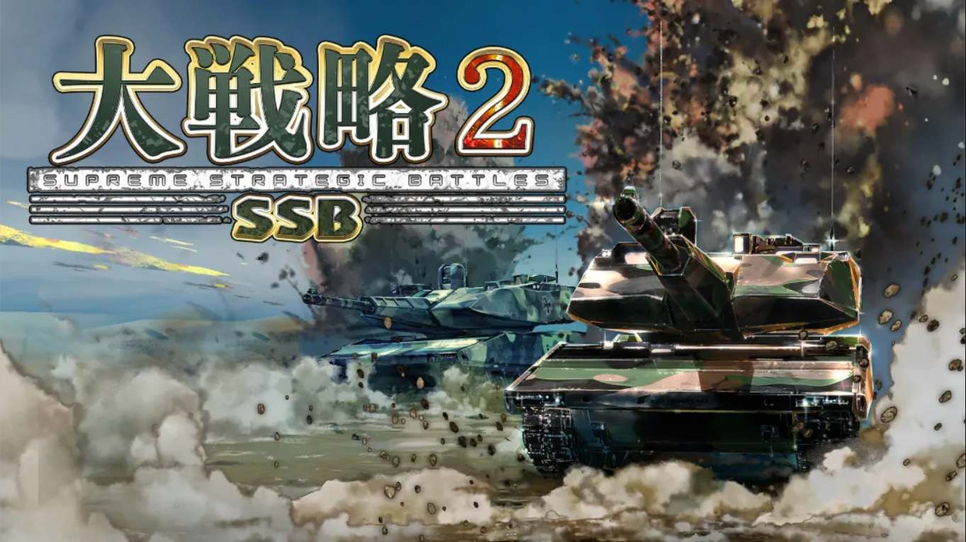 【日版】大战略 SSB 2 .Daisenryaku SSB 2 日语-迦哆网创社