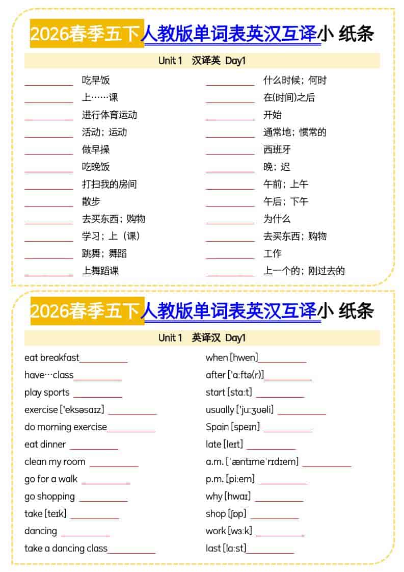 五年级下英语单词英汉互译小纸条《人教版PEP》-迦哆网创社