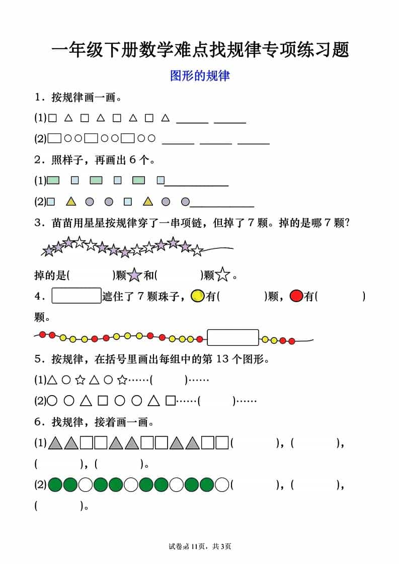 一年级下数学图形的规律专项练习-迦哆网创社
