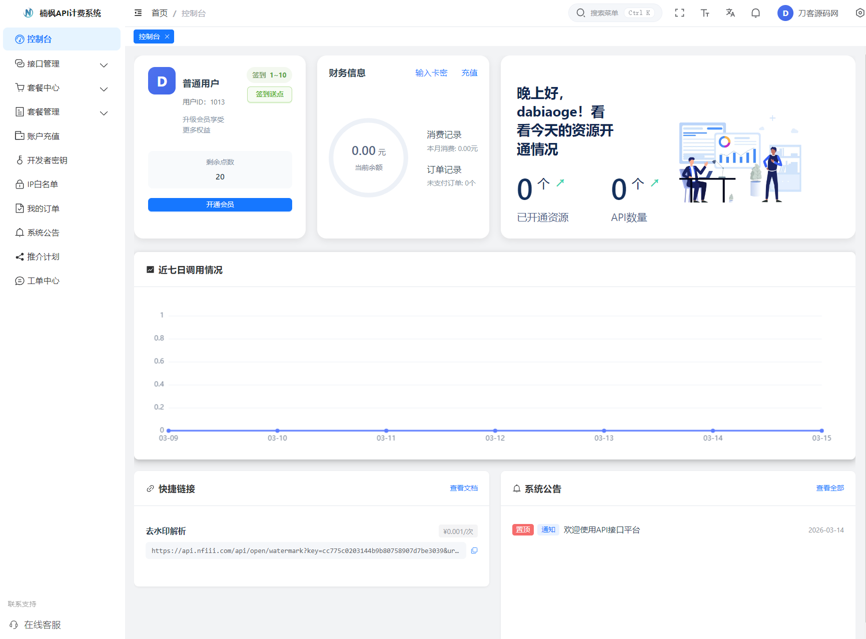 2026全新UI解析计费系统源码 附教程-迦哆网创社
