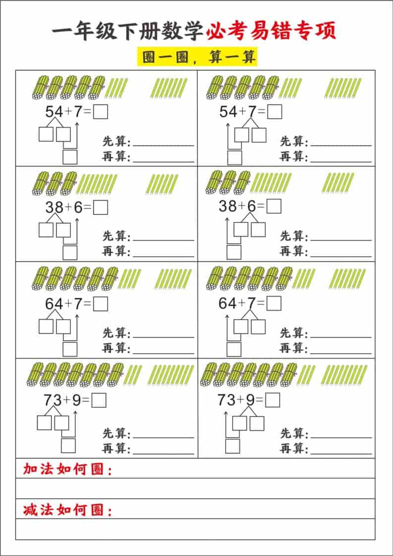 一年级下数学必考易错专项-迦哆网创社