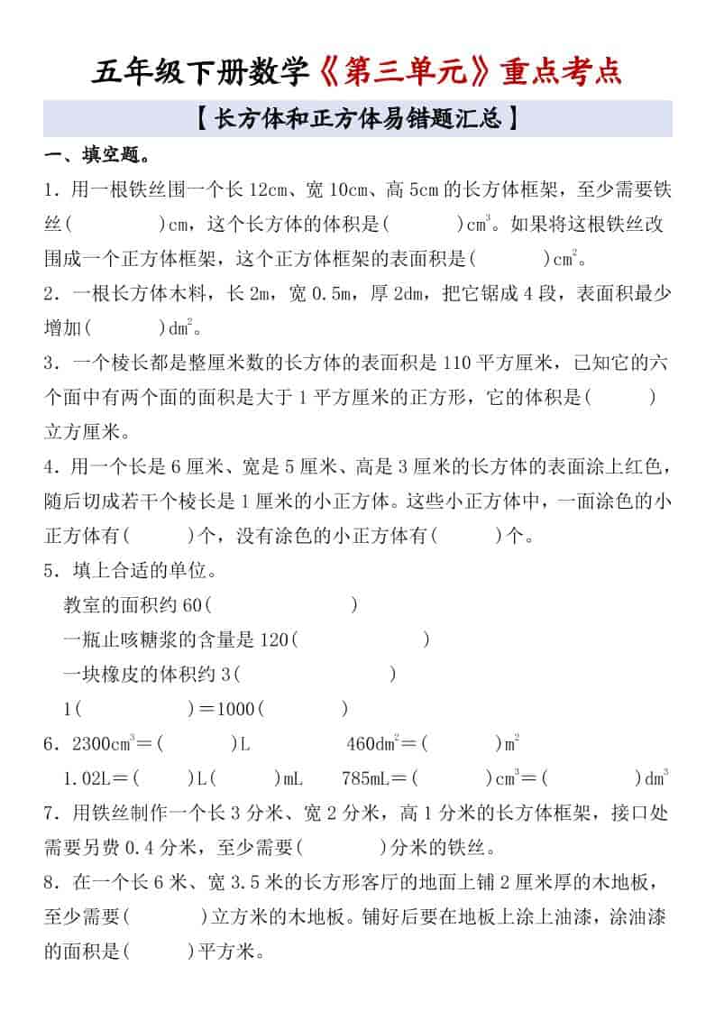 五年级下数学《第三单元》重点考点-迦哆网创社