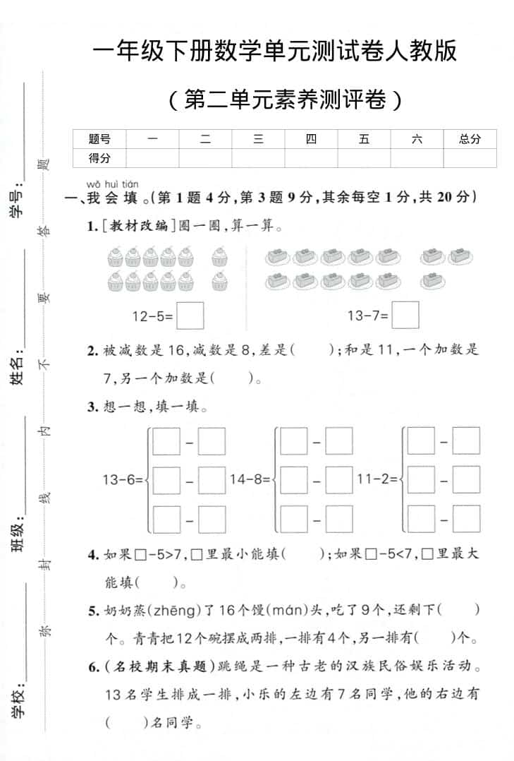 一年级下数学第二单元综合素养卷-迦哆网创社
