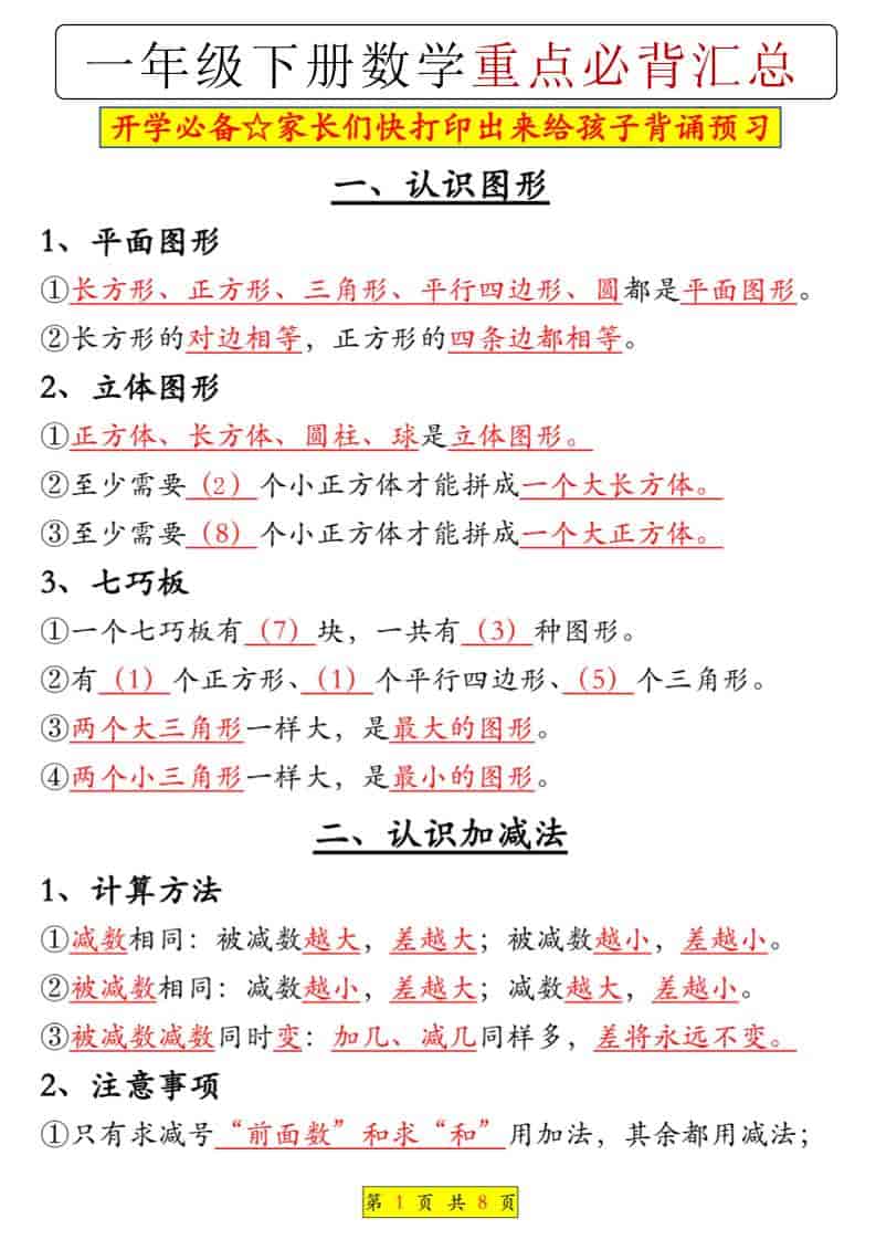 一年级下数学重点必背汇总-迦哆网创社