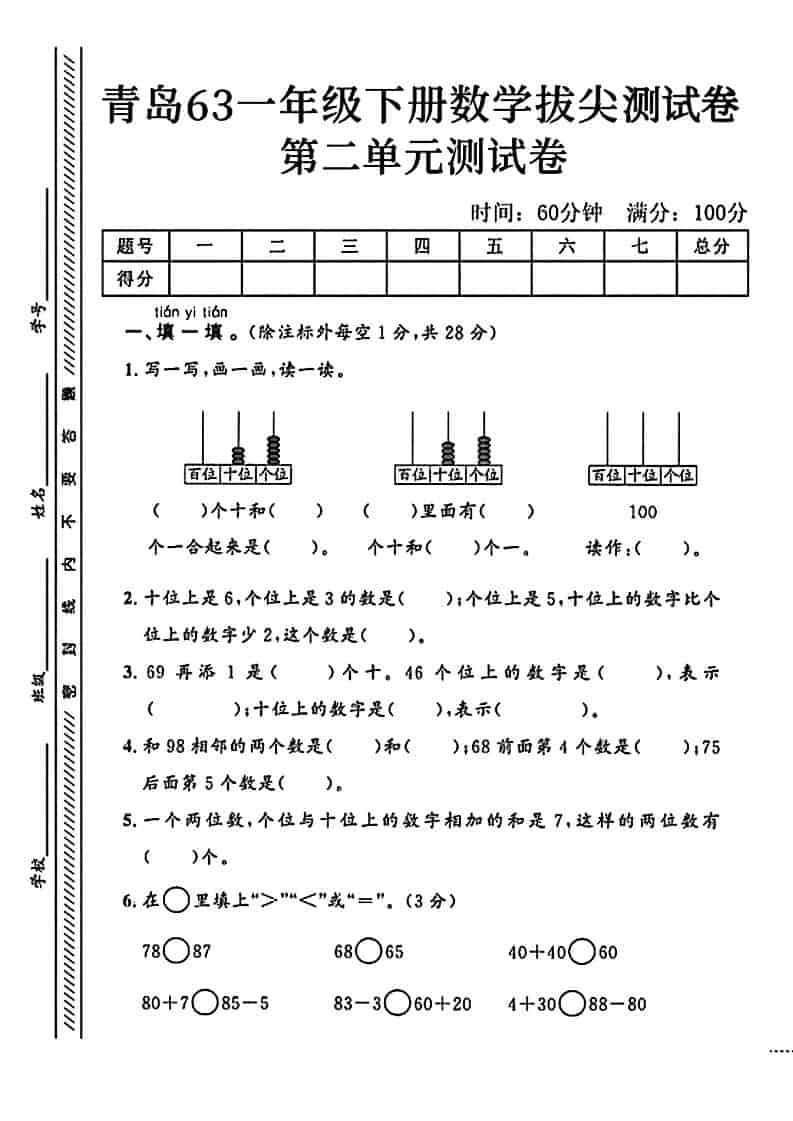 一年级下数学第二单元拔尖测试卷1《青岛63版》-迦哆网创社