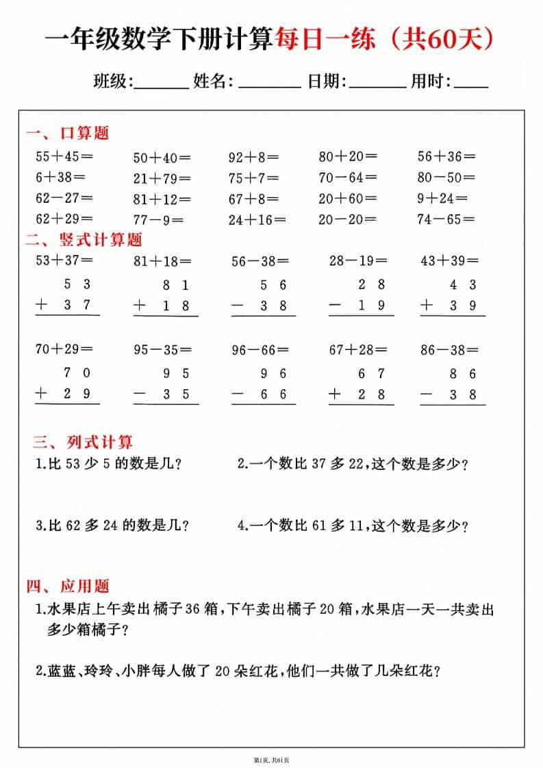 一年级下数学综合计算每日一练60天-迦哆网创社