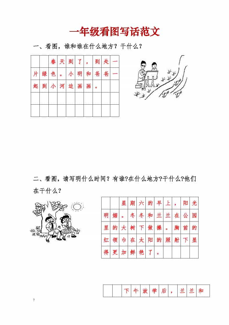 一年级下语文看图写话范文-迦哆网创社