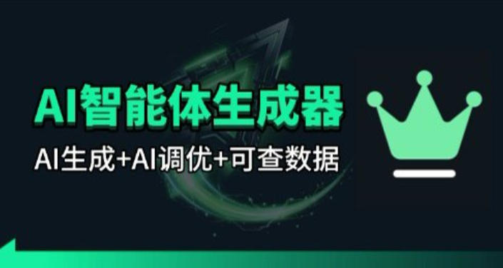 百度智能体AI提示词生成器_无限生成 提示词调优 数据面板-迦哆网创社