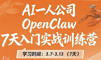 OpenClaw 7天入门实战训练营(更新)-迦哆网创社