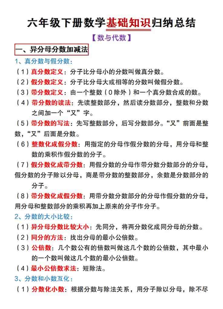 六年级下数学基础知识归纳总结《冀教版》-迦哆网创社