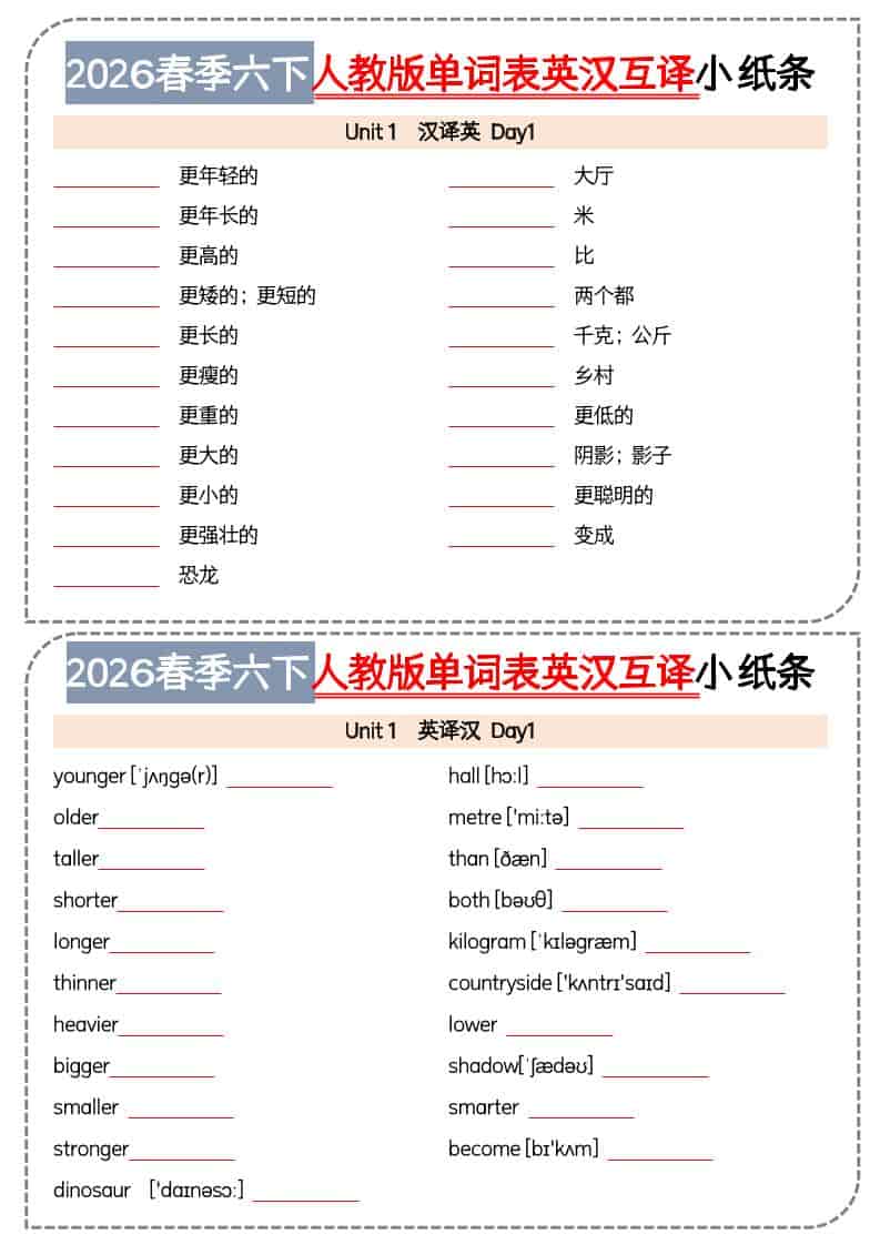 六年级下英语单词英汉互译小纸条《人教版PEP》-迦哆网创社