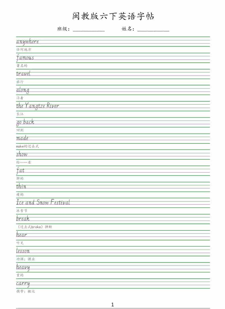六年级下英语手写体字帖《闽教版》-迦哆网创社