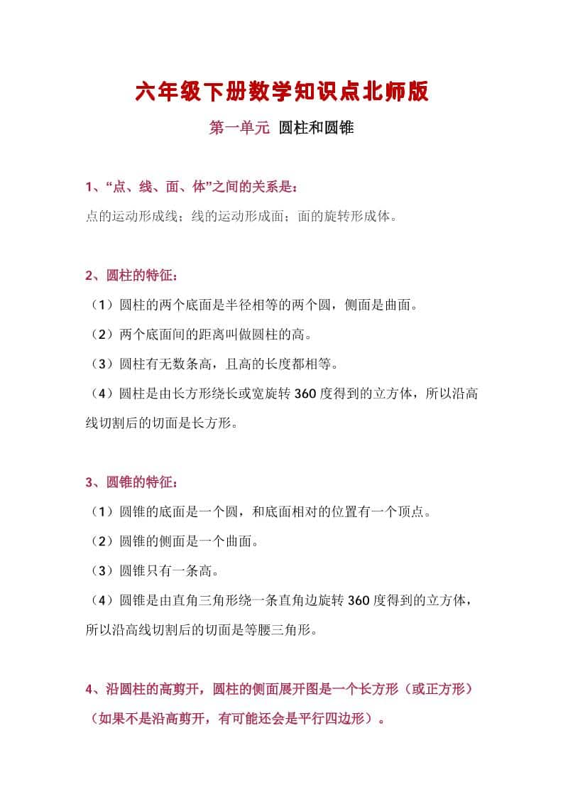 六年级下数学知识点汇总《北师版》-迦哆网创社