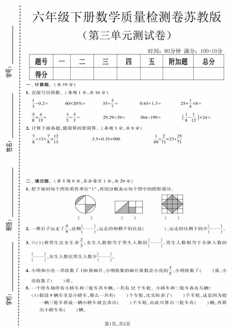 六年级下数学第三单元质量检测卷《苏教版》-迦哆网创社