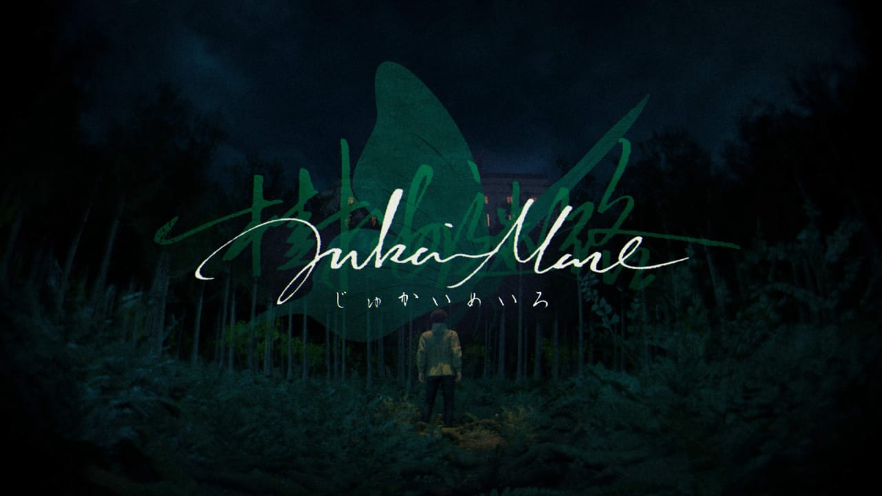 树海迷宫丨Jukai Maze-迦哆网创社