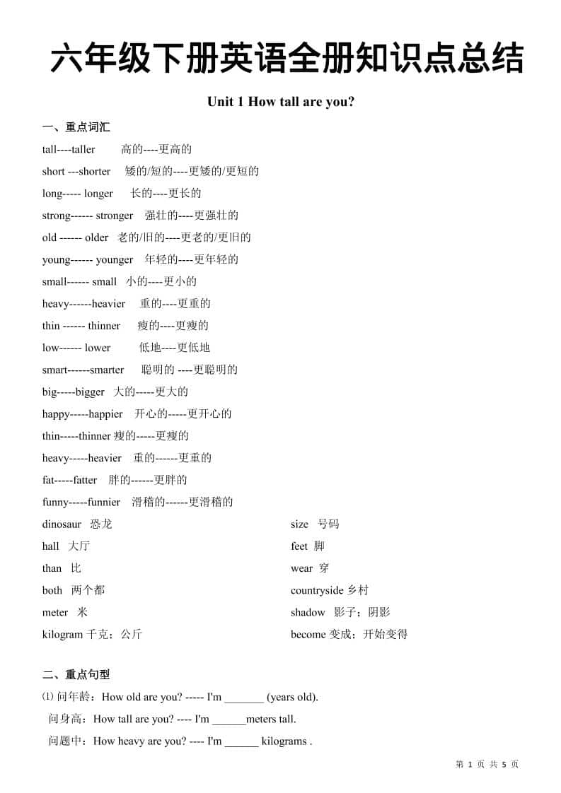 六年级下英语全册知识总结《人教版PEP》-迦哆网创社