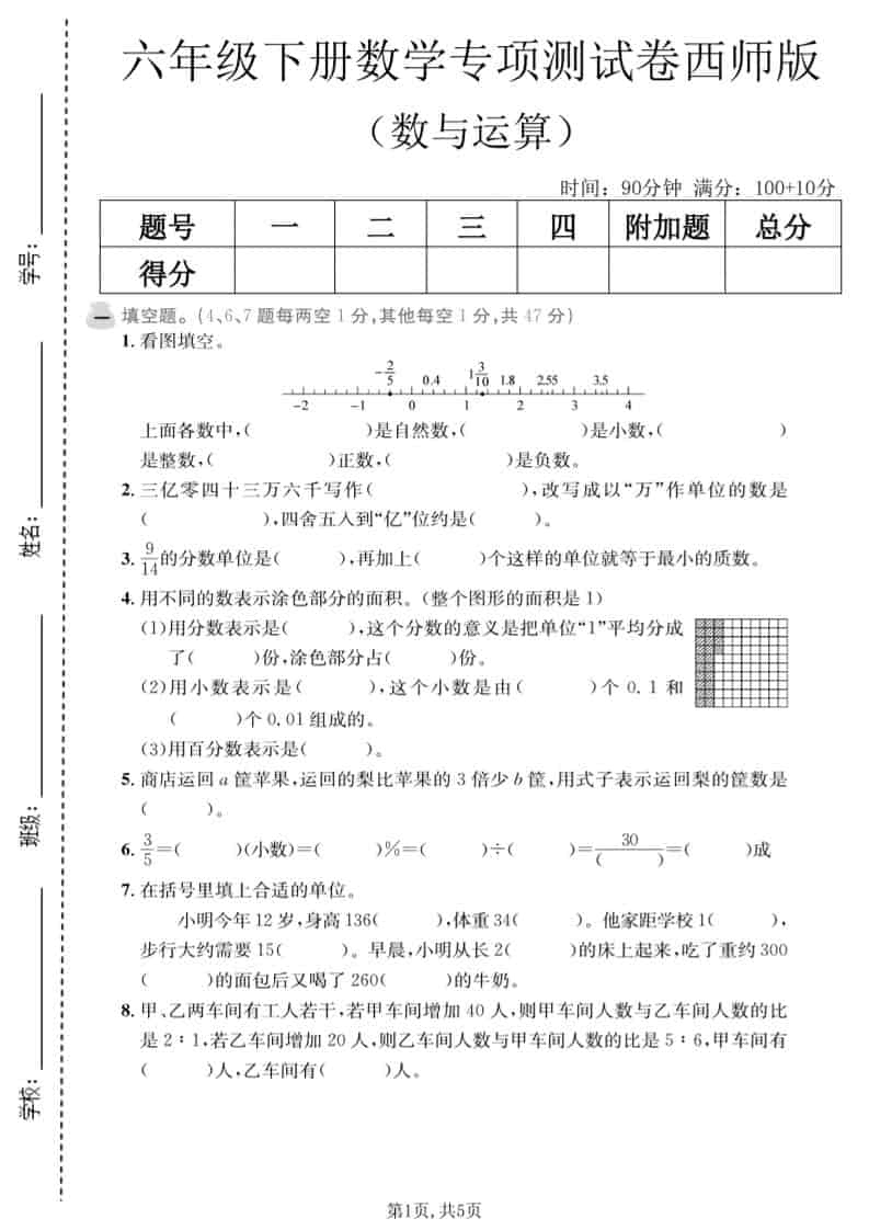 六年级下数学数与运算专项测试卷《西师版》-迦哆网创社