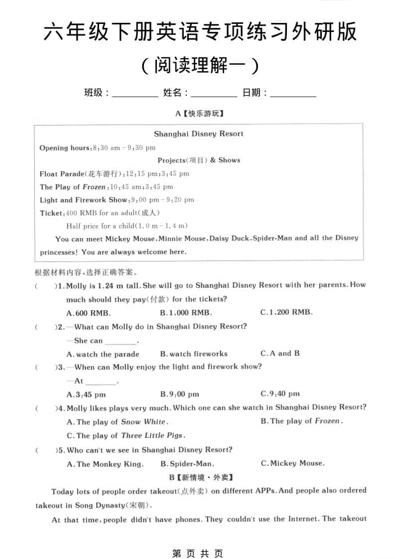 六年级下英语专项练习卷《外研版》-迦哆网创社