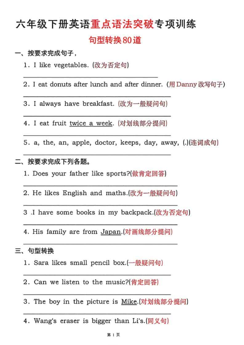 六年级下英语句型转换80道《人教版PEP》-迦哆网创社