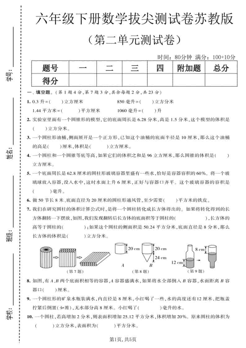 六年级下数学第二单元拔尖测试卷《苏教版》-迦哆网创社
