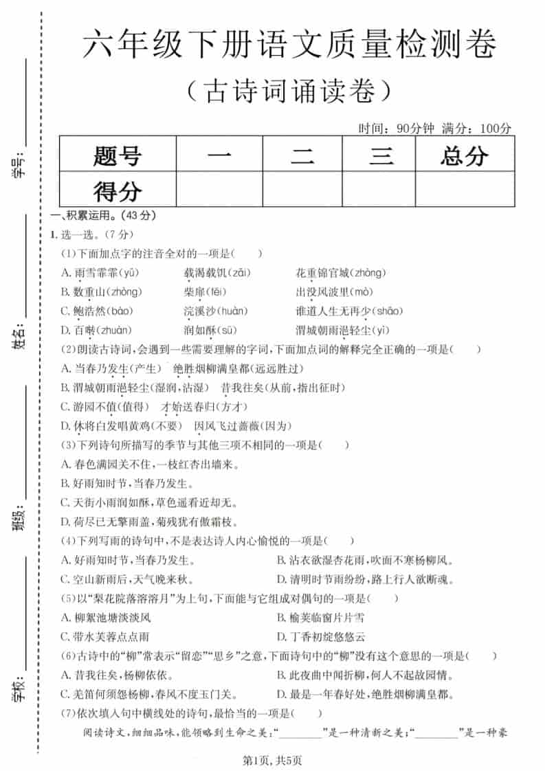 六年级下语文古诗词诵读卷-迦哆网创社