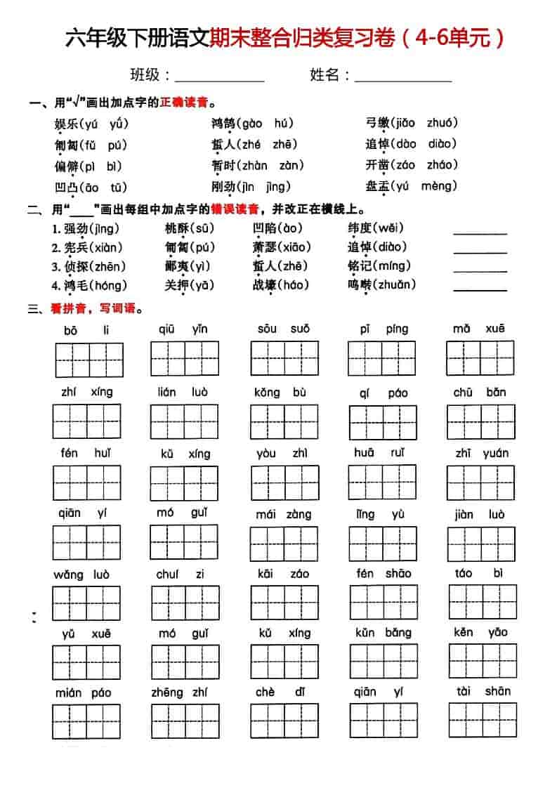 六年级下语文期末整合归类复习卷-迦哆网创社