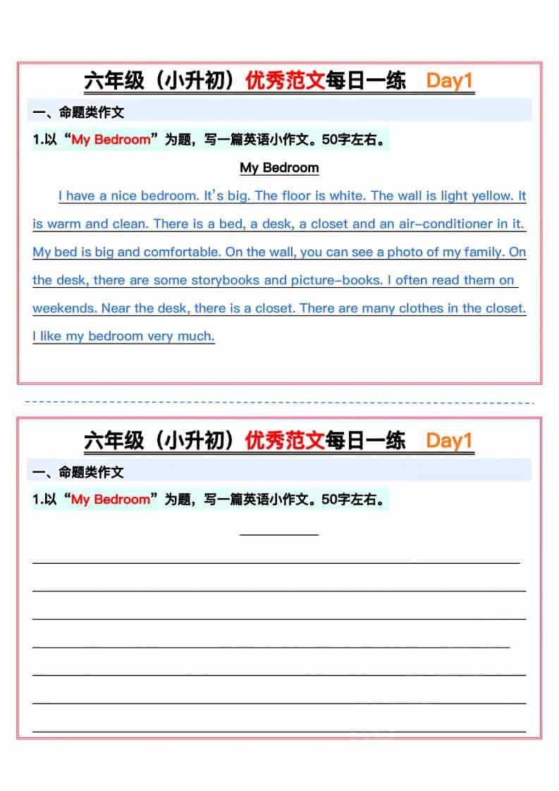 六年级下英语小升初优秀范文每日一练15天-迦哆网创社