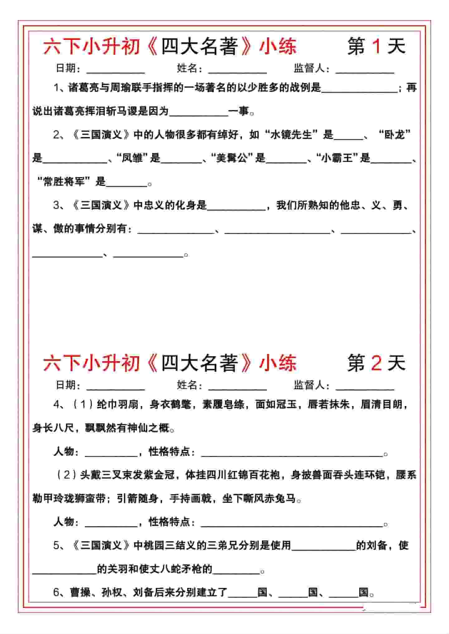 六年级下语文《四大名著》小练-迦哆网创社