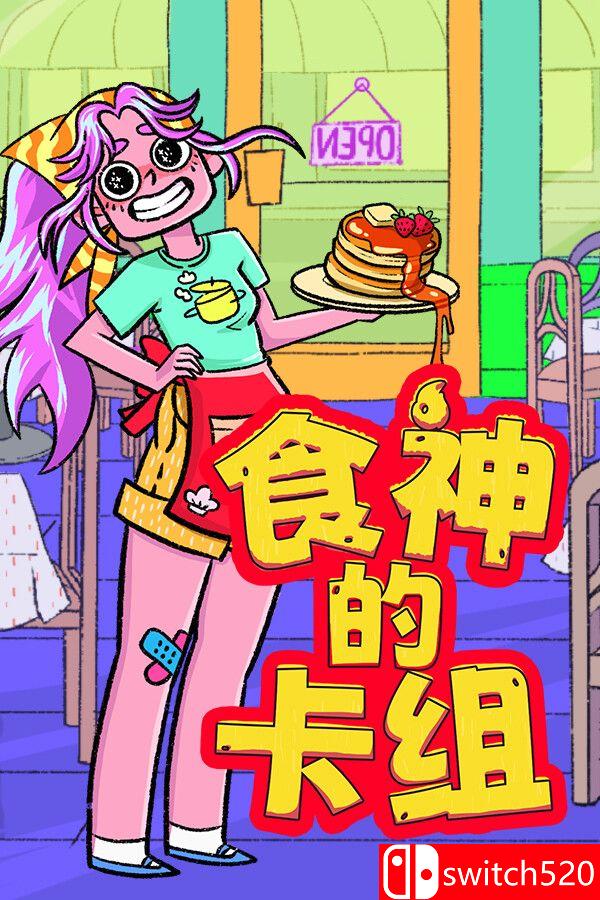 《食神的卡组（Sizzle & Stack）》官方中文 v1.2.1 [中文/繁体/英文/日语]-迦哆网创社