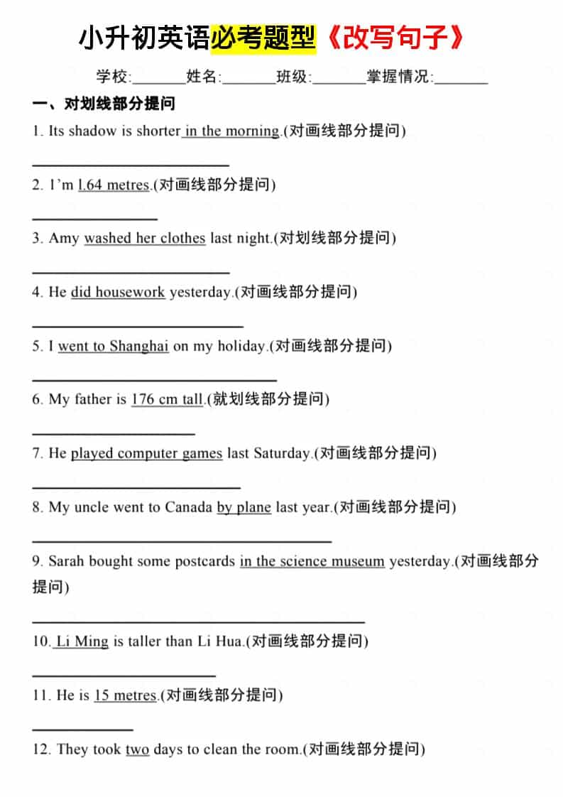 六年级下英语必考题型《改写句子》-迦哆网创社