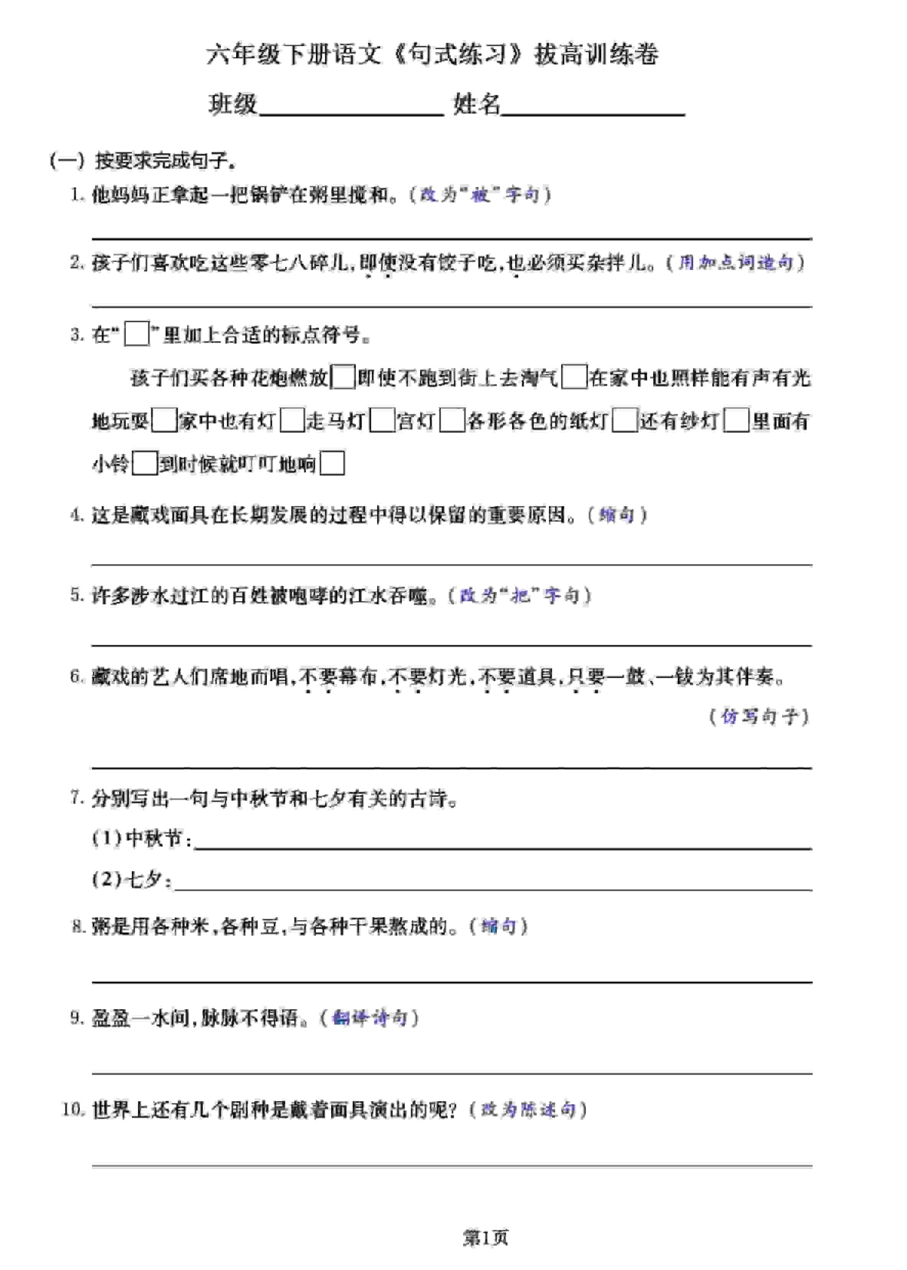 六年级下语文《句式练习》拔高训练卷-迦哆网创社