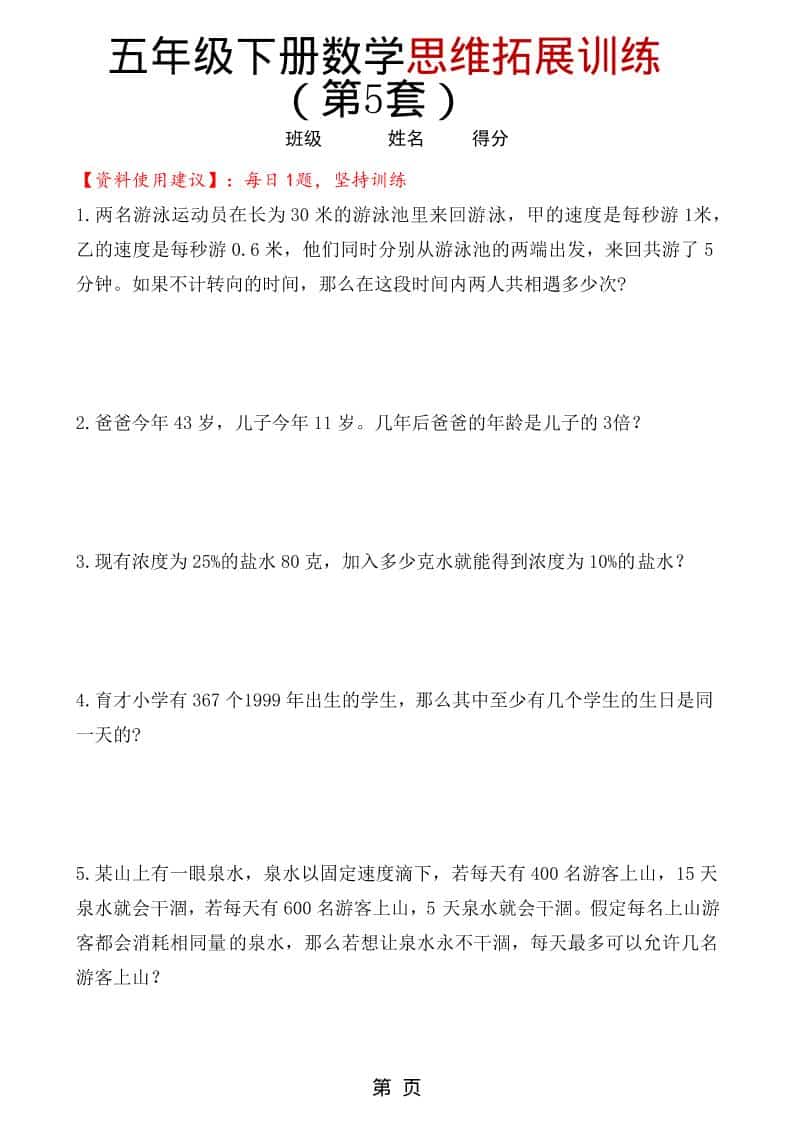 五年级下数学思维拓展训练（第5套）-迦哆网创社