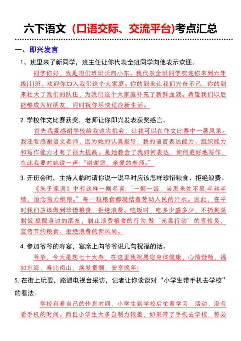 六年级下语文（口语交际、交流平台)考点汇总-迦哆网创社