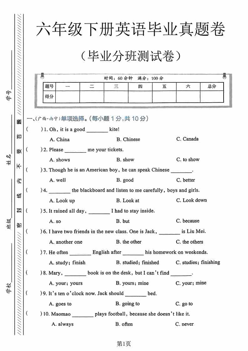 六年级下英语毕业分班真题卷3-迦哆网创社
