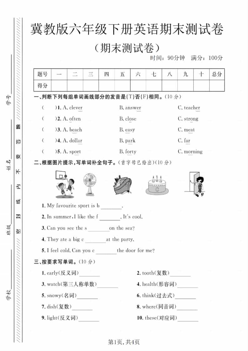 六年级下英语期末测试卷《冀教版》-迦哆网创社