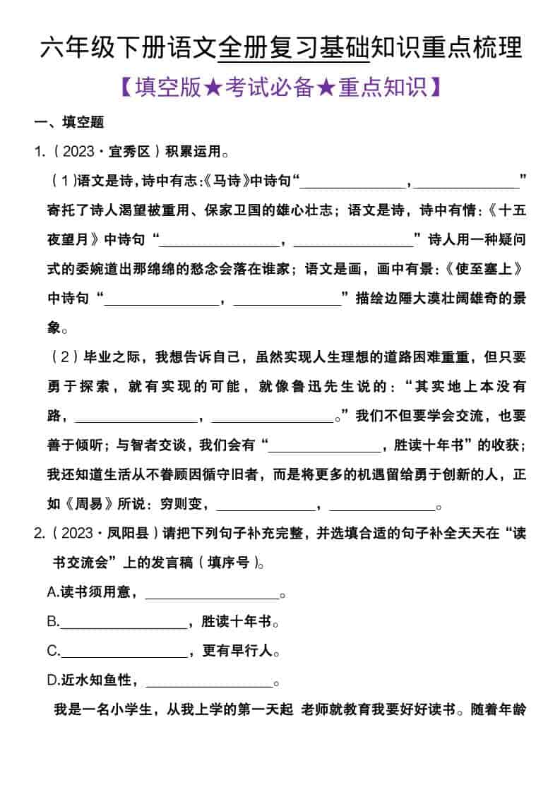 六年级下语文全册复习基础知识重点梳理-迦哆网创社