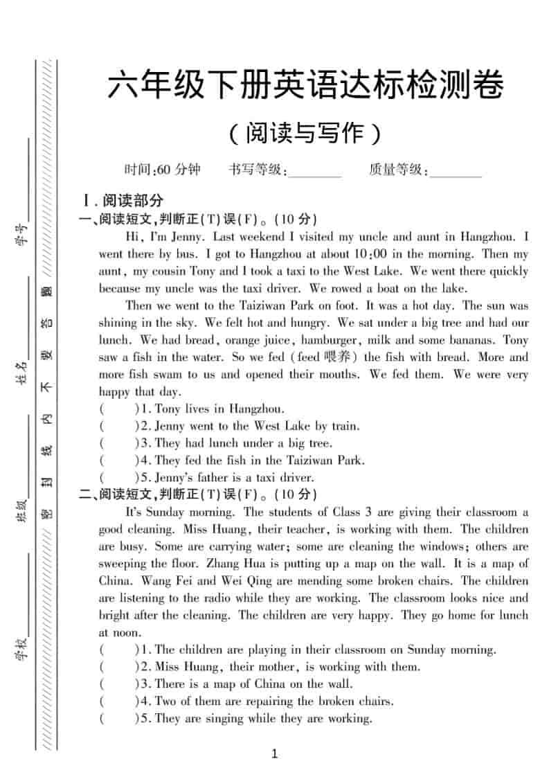 六年级下英语阅读与写作达标练习《人教版》-迦哆网创社